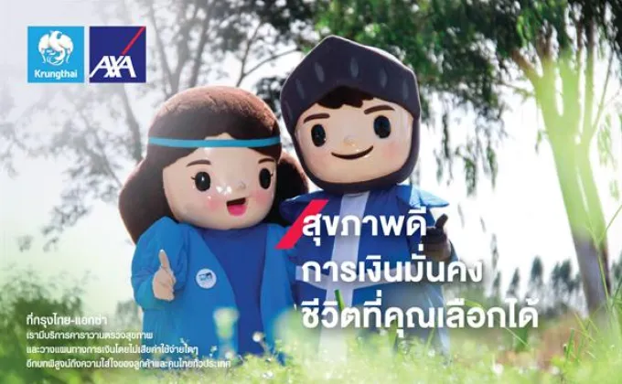 กรุงไทย-แอกซ่า ประกันชีวิต ขอเชิญร่วมงานคาราวานตรวจสุขภาพ