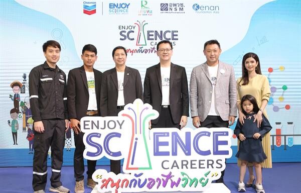 เชฟรอน อพวช. จับมือ โรบินสัน กรุยทางเด็กไทยสู่อาชีพสะเต็ม เปิดนิทรรศการ “Enjoy Science Careers: สนุกกับอาชีพวิทย์ 3