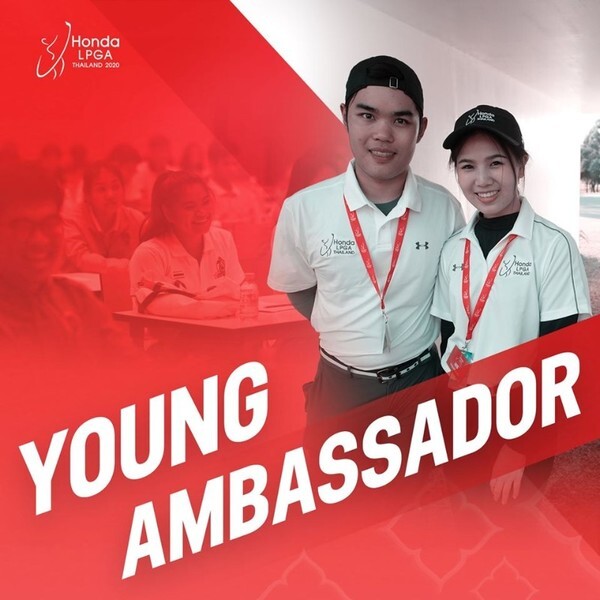 โอกาสสุดท้ายกับกิจกรรม “Young Ambassadors” ฮอนด้า แอลพีจีเอ ไทยแลนด์ 2020 ร่วมกับการกีฬาแห่งประเทศไทย สานฝันเยาวชนไทยสู่การทำงานในทัวร์นาเมนต์ระดับโลก
