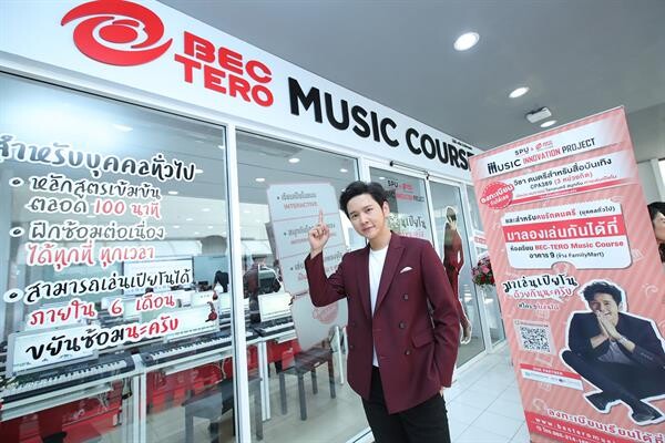 บีอีซี-เทโร จับมือ ม.ศรีปทุม สร้างมืออาชีพ เปิดตัว “SPU & BEC-TERO MUSIC INNOVATION PROJECT” สุดยอดนวัตกรรมการเรียนดนตรี แบบ Interactive แห่งแรกในไทย