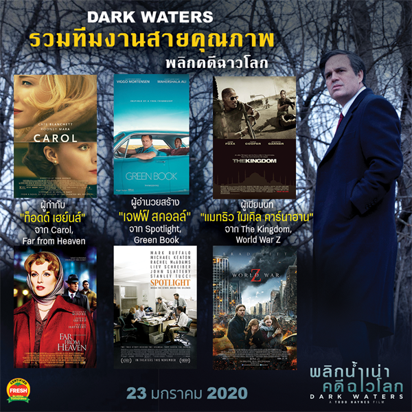 7 สิ่งการันตีคุณภาพ “Dark Waters พลิกน้ำเน่าคดีฉาวโลก” ว่าที่หนังดีต้องจับตา รับต้นปี 2020