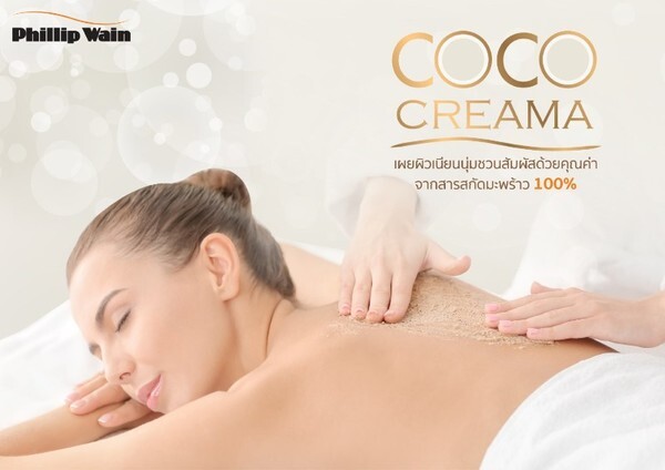 “Coco Creama” เผยผิวเนียนนุ่มชวนสัมผัส ด้วยคุณค่าจากสารสกัดมะพร้าว 100%