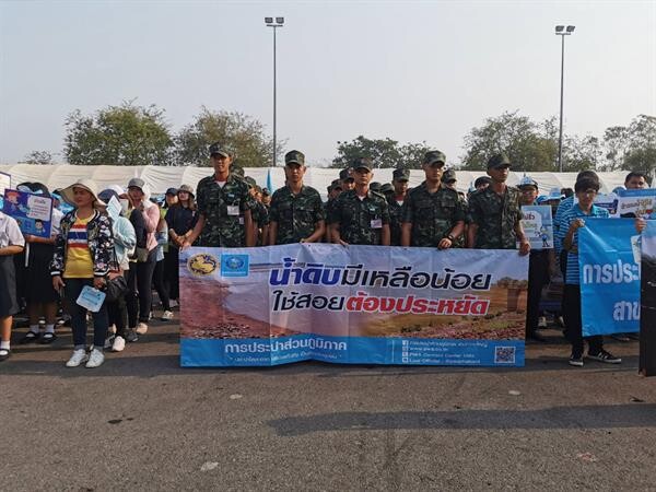 กปภ.เดินรณรงค์ “ประหยัดน้ำ สู้วิกฤตภัยแล้ง” ปลุกพลังคนไทย ร่วมมือร่วมใจฝ่าวิกฤต