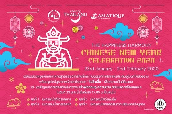 23-31 ม.ค. นี้ ร่วมเฉลิมฉลองเทศกาลตรุษจีนที่เอเชียทีค เดอะ ริเวอร์ฟร้อนท์ ในงาน 'Love and Fortune’ เสริมศิริมงคลรับปีหนูทอง