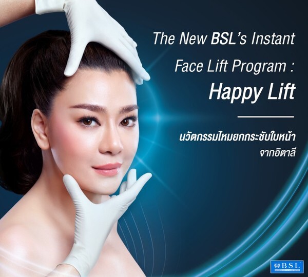 ยกกระชับหน้าขึ้นทันที สวยหล่อ ดูดีอย่างเป็นธรรมชาติ ใหม่ล่าสุด !! โปรแกรมร้อยไหมของ BSL Clinic The New BSL’s Instant Face Lift Program: Happy Lift