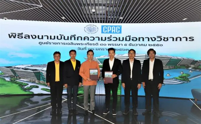 ภาพข่าว: CPAC จับมือ ธพส. ยกระดับมาตรฐานการก่อสร้างไทย