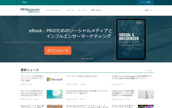 "พีอาร์นิวส์ไวร์" เปิดตัวเว็บไซต์ภาษาญี่ปุ่น ตอกย้ำความแข็งแกร่งในเอเชียแปซิฟิก