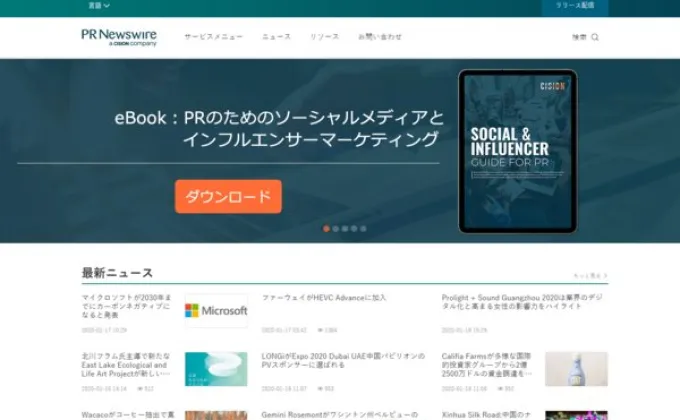 พีอาร์นิวส์ไวร์ เปิดตัวเว็บไซต์ภาษาญี่ปุ่น