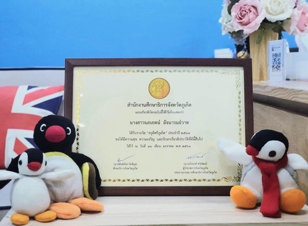ครูโรงเรียนภาษาอังกฤษพิงกุ ภูเก็ต ได้รับรางวัล “ครูดีศรีภูเก็ต” ประจำปี 2563