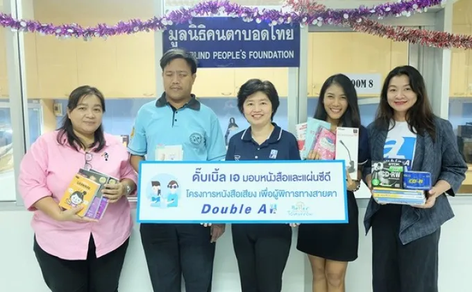 ภาพข่าว: ดั๊บเบิ้ล เอ สนับสนุนหนังสือเสียงเพื่อผู้พิการทางสายตา