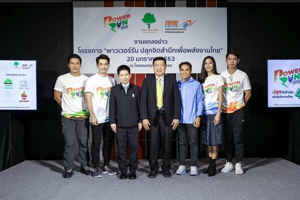 “ลิฟท์, เอิร์ท, ทัช, นินิว ชวนวิ่ง “Power Run ปลุกจิตสำนึกเพื่อพลังงานไทย”