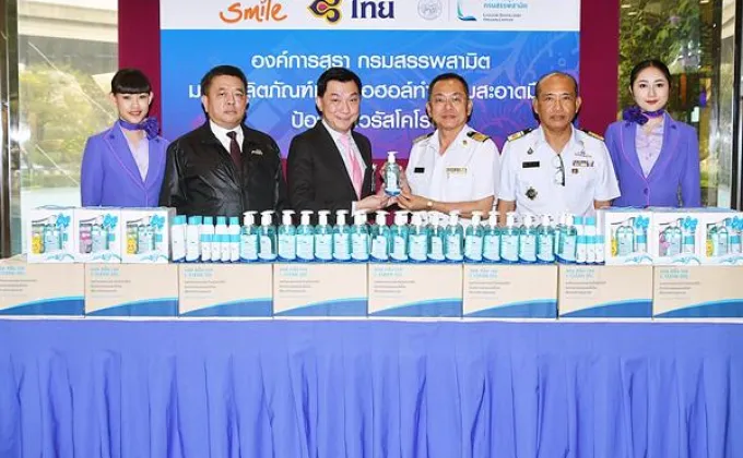 ภาพข่าว: การบินไทยรับมอบเจลล้างมือจากองค์การสุรา