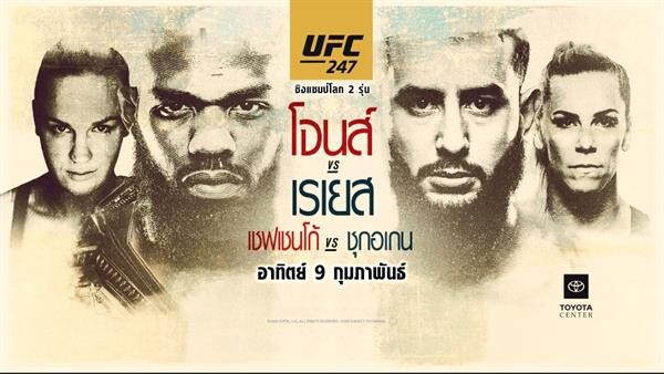 ศึกมวยกรง UFC ช่อง 8 จัดให้ 2 มวยไทย-เทศ “จอน โจนส์” แชมป์โลกจอมโหด ป้องกันแชมป์ “โดมินิค เรเยส” นักสู้ไร้พ่าย และมวยไทยซุปเปอร์แชมป์ ดุเดือดเผ็ดมัน “ศรขาว ศิษย์กำนันลือ” ปะทะ ซัมนาง พรุม จากกัมพูชา