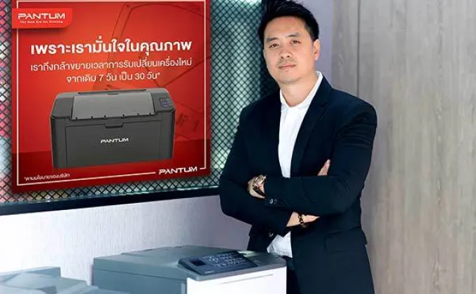 แพนทั่ม (ประเทศไทย) เปิดแคมเปญใหม่เขย่าวงการเลเซอร์พรินเตอร์