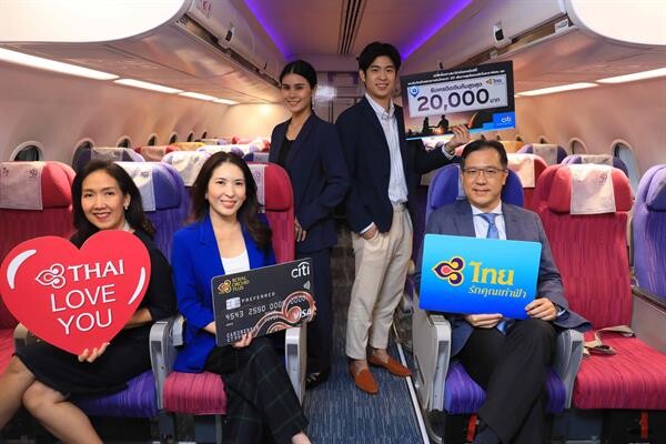 การบินไทยร่วมกับซิตี้แบงก์จัดโปรโมชั่น “HAPPY IN LOVE for 2” ต้อนรับเทศกาลวาเลนไทน์