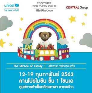 “Central-UNICEF Together For Every Child ปีที่ 4” #EatPlayLove “มหัศจรรย์ พลังครอบครัว”