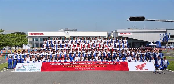 ฮอนด้าสานต่อกิจกรรมแข่งขันทักษะครูฝึกขับขี่ปลอดภัยระดับประเทศครั้งที่17 ครูฝึก ฯ ทั่วไทยกว่า 180 คนตบเท้าประชันความสามารถ