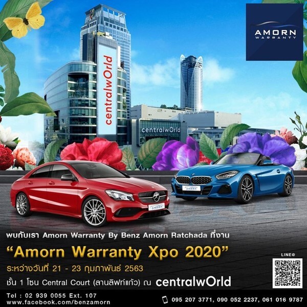 เบนซ์อมรรัชดา อัดโปรแรง ในงาน “Amorn Warranty Xpo 2020”