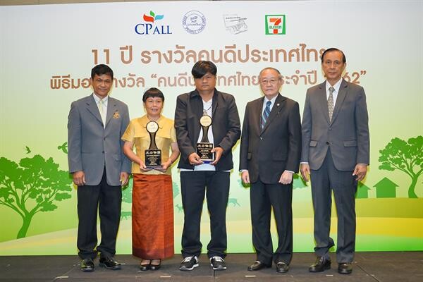 มูลนิธิคนดีฯ ร่วมกับ ซีพี ออลล์ มอบรางวัล "คนดีประเทศไทย" ปีที่ 11 เชิดชูคนดี ศิลปิน-ดารา และสื่อสารมวลชน ส่งเสริมสิ่งแวดล้อมดีเด่น