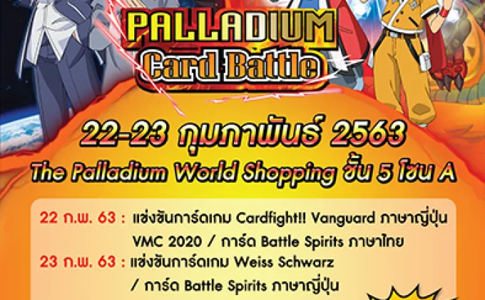 Palldium Card Battle – การแข่งขันการ์ดเกมสุดมันส์