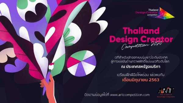 ประชาสัมพันธ์เข้าร่วมกิจกรรม MOS Olympic & Thailand design creator 2020