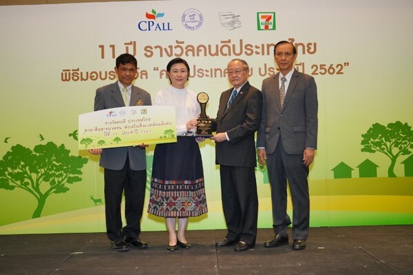 รายการคิดเพื่อชีวิตยั่งยืน Sustainable Life สนับสนุนโดย เครือเจริญโภคภัณฑ์ รับโล่เกียรติยศ “คนดีประเทศไทย ประจำปี 2562” สาขาสื่อสารมวลชน ส่งเสริมสิ่งแวดล้อมดีเด่น