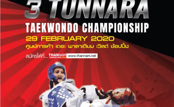 รายการ 3rd Tunnara Taekwondo Championship