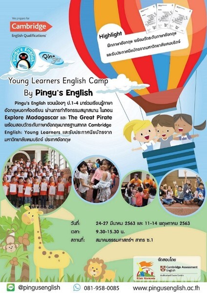 YLE Camp ค่ายภาษาอังกฤษปิดเทอมซัมเมอร์ by Pingu’s English