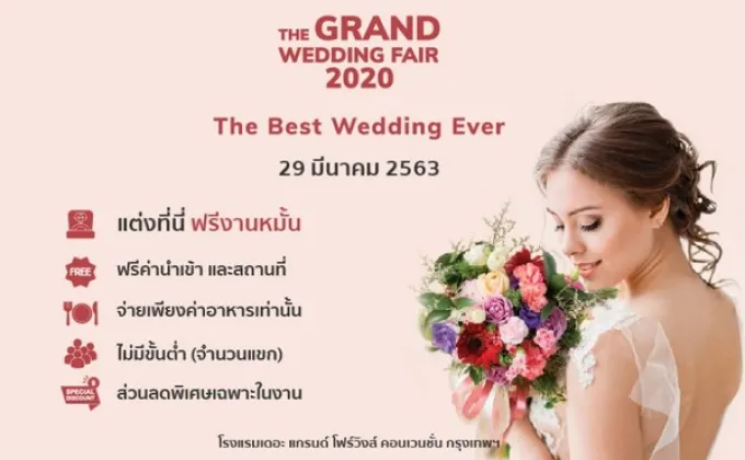The Grand Wedding Fair 2020 ที่โรงแรม