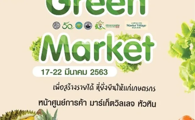 ตลาดนัดสีเขียว Green Market –