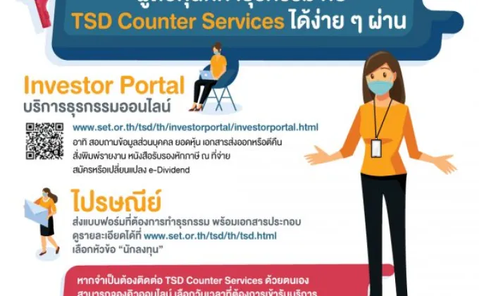 TSD Counter Services ชวนผู้ลงทุนใช้ช่องทางติดต่อผ่านออนไลน์และไปรษณีย์