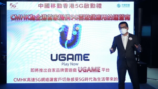 China Mobile ผนึกกำลัง Ubitus เปิดตัวบริการสตรีมเกม "UGAME" บนระบบคลาวด์ 5G