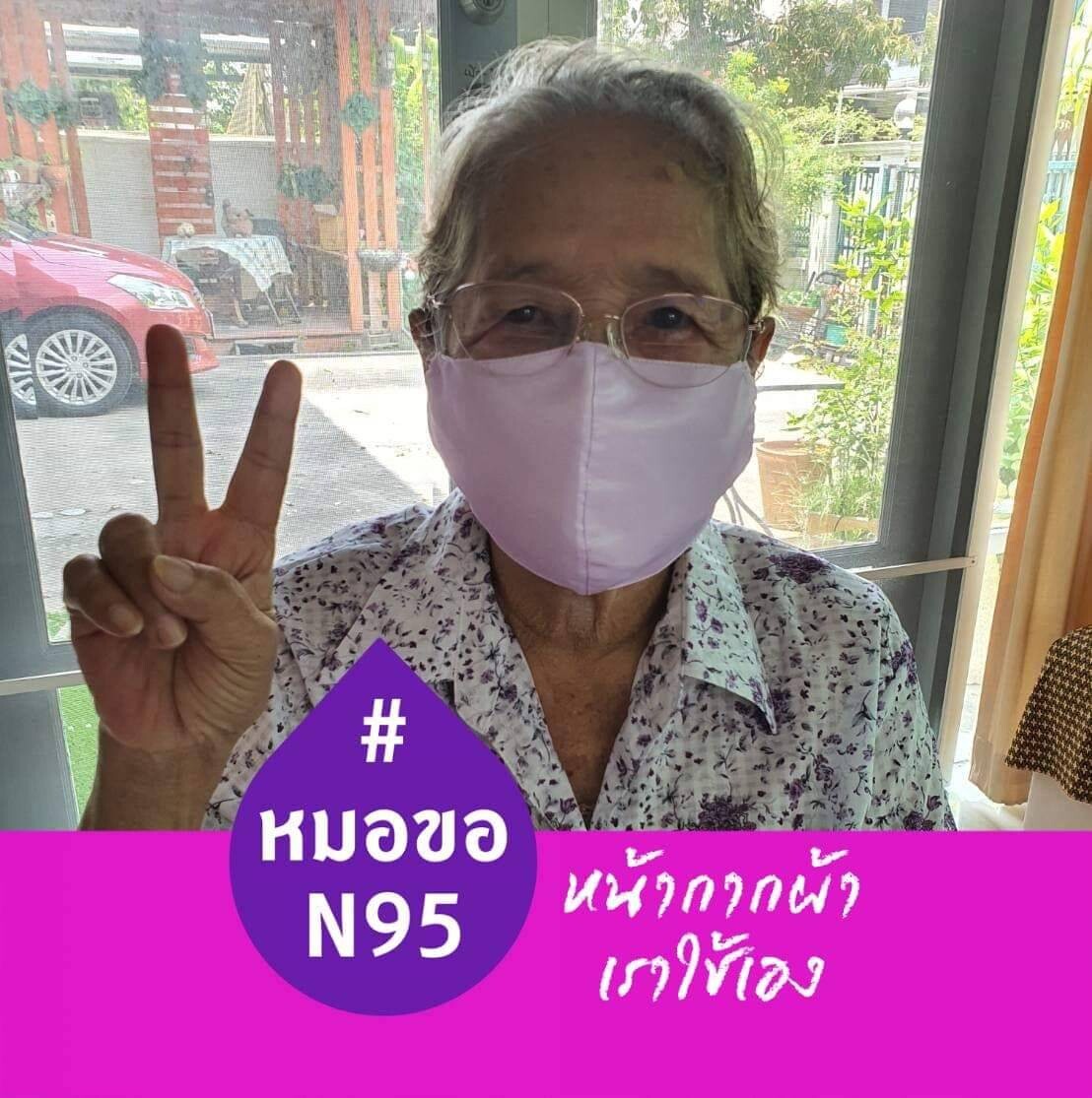 รามาธิบดี เปิดโครงการชวนคนไทยใช้หน้ากากผ้า บริจาคหน้ากาก N95 ให้หมอ พร้อมเชิญชวนคลิกเปลี่ยนรูปโปรไฟล์  กับโครงการ “#หมอขอN95หน้ากากผ้าเราใช้เอง”