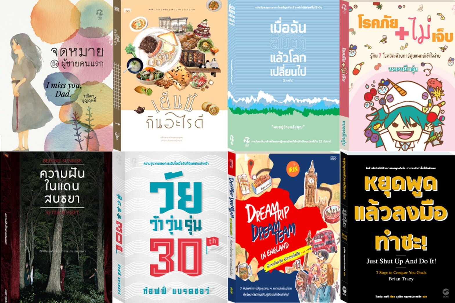 เปิดคลังหนังสือ “สำนักพิมพ์ในเครือ โมโน กรุ๊ป” ชวนคนไทยเยียวยาหัวใจด้วยการอ่านหนังสืออยู่บ้าน