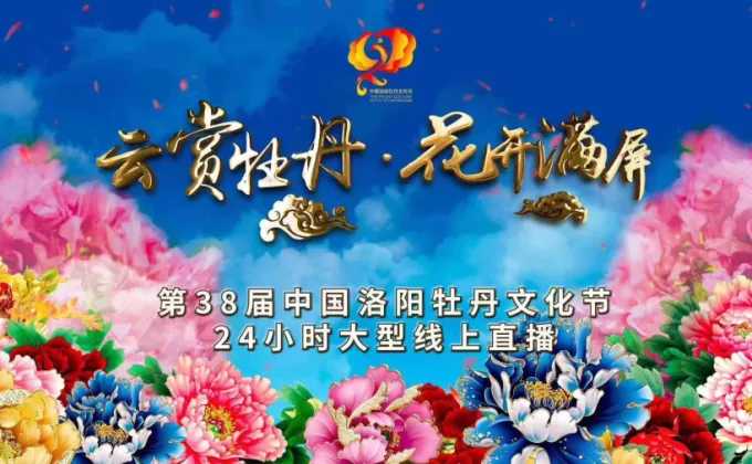 Xinhua Silk Road: เมืองลั่วหยางถ่ายทอดสดออนไลน์เทศกาลชมดอกโบตั๋น