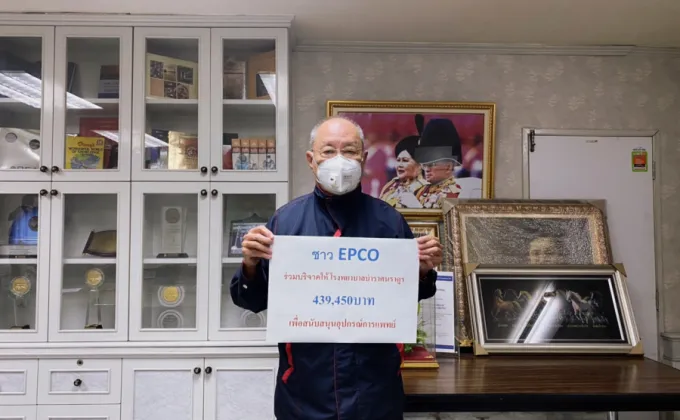 Gossip News: EPCO ร่วมบริจาคสู้ภัยโควิด-19
