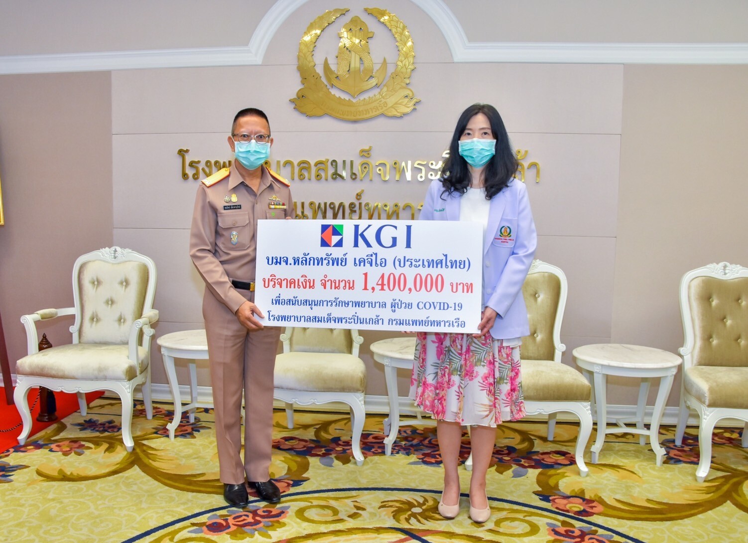 ภาพข่าว: KGI ร่วมสู้วิกฤติ COVID-19 มอบเงิน 1.4 ล้านบาท ให้กับ รพ.สมเด็จพระปิ่นเกล้า กรมแพทย์ทหารเรือ