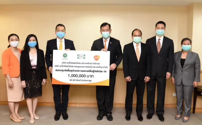 ภาพข่าว: จีเอสเค บริจาค 1 ล้านบาทให้