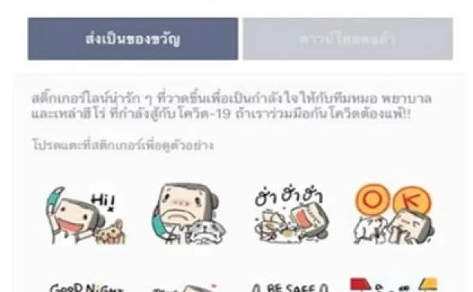 CPF ชวนคนไทยใจบุญ โหลดสติ๊กเกอร์ไลน์สมทบทุนซื้ออุปกรณ์การแพทย์