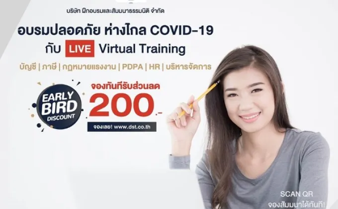 Live Virtual Training อบรมออนไลน์กับธรรมนิติ