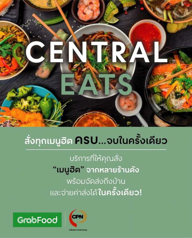 ศูนย์การค้าเซ็นทรัลฯ เปิดตัวบริการใหม่ล่าสุด “CENTRAL EATS”