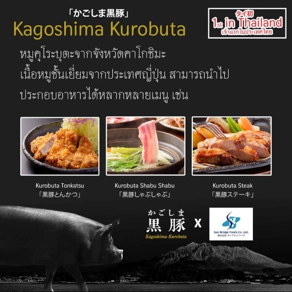 บริษัทญี่ปุ่นจัดนำเข้า เนื้อหมูคาโกชิมะคุโรบุตะ เป็นเจ้าแรกในประเทศไทย ไม่ยอมแพ้ต่อ โควิด19!