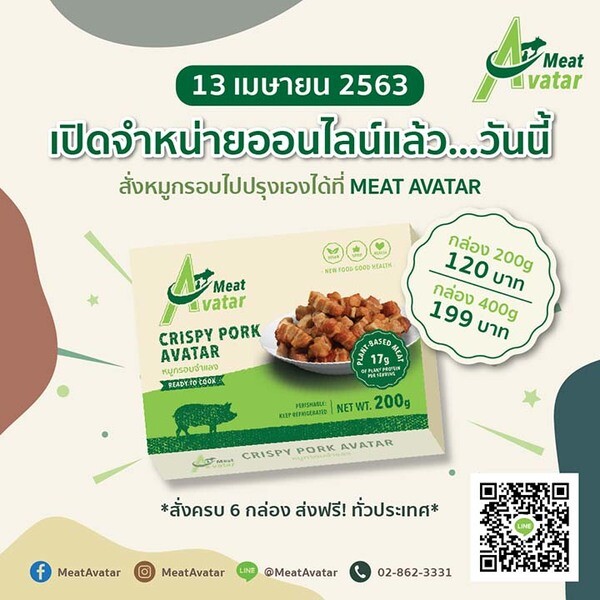 “Meat Avatar’” ส่งเนื้อแพลนต์เบส “หมูกรอบจำแลง” ขายผ่านออนไลน์เพื่อให้ลูกค้าสามารถเข้าถึงง่ายขึ้น