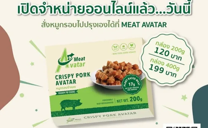 “Meat Avatar’” ส่งเนื้อแพลนต์เบส