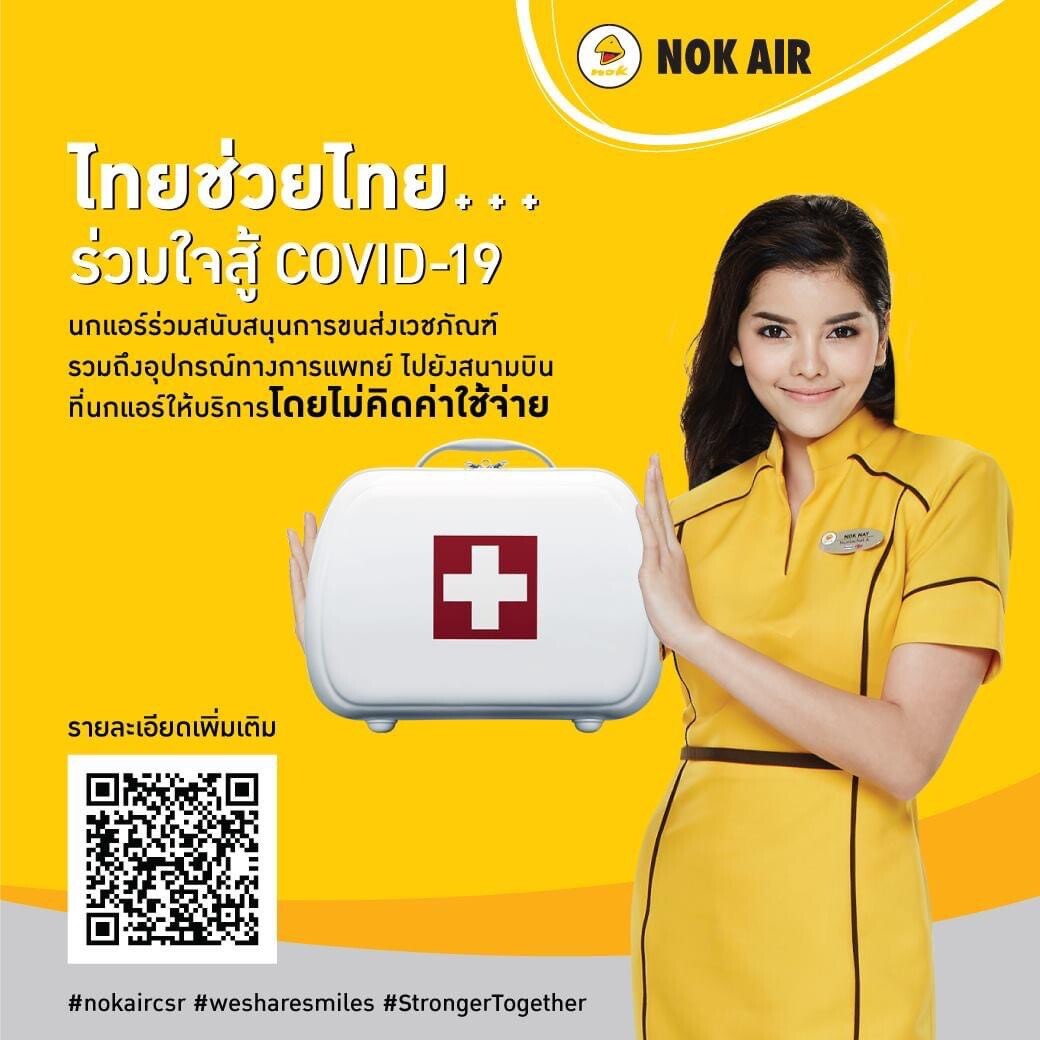 “นกแอร์” ยืนหยัดความเป็นสายบินของคนไทย เพื่อคนไทย ยังคงให้บริการเส้นทางบินภายในประเทศตามปกติ