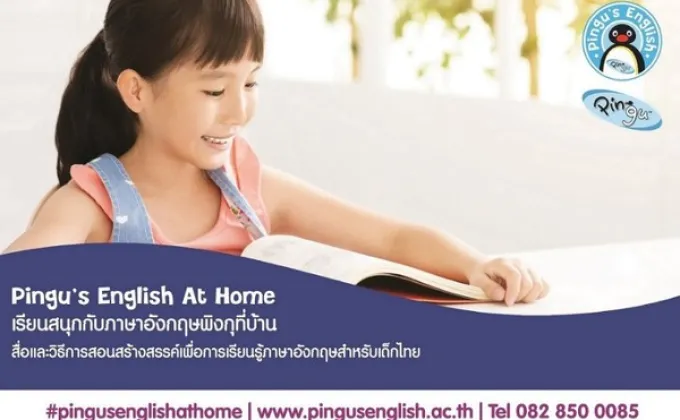 เด็กเรียนภาษาอังกฤษที่บ้านด้วยสื่อ