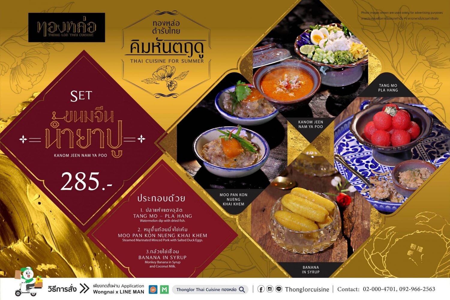 ร้านอาหารไทย “ทองหล่อ” ชวนลิ้มลองเซตอาหารคิมหันตฤดู