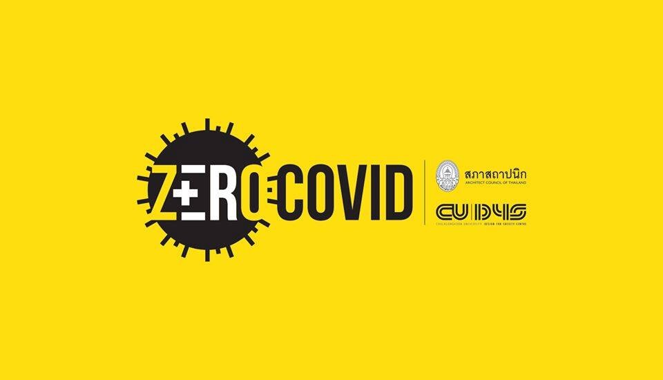 ASA ชวนร่วมโครงการ "ZERO COVID"