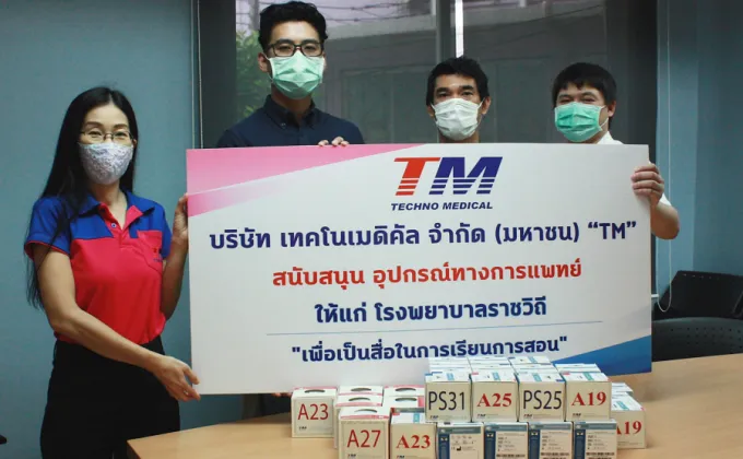 ภาพข่าว: “TM” สนับสนุนอุปกรณ์ทางการแพทย์