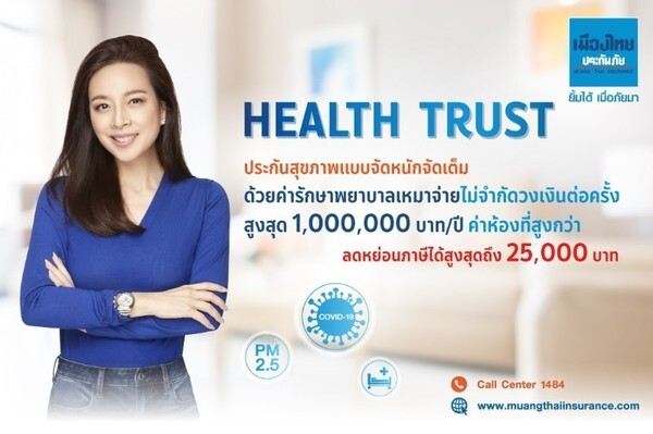 ครั้งแรก! เมืองไทยประกันภัย LIVE! แถลงข่าวเปิดตัวผลิตภัณฑ์ใหม่ “HEALTH TRUST” ที่ห้องทำงานของ CEO มาดามแป้ง-นวลพรรณ ล่ำซำ